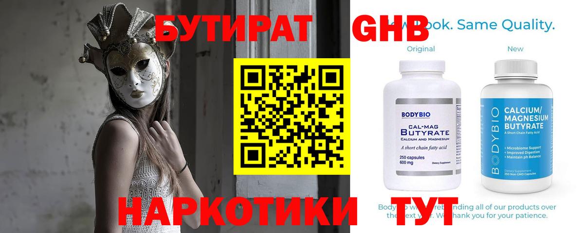Бутират оксибутират Ивантеевка