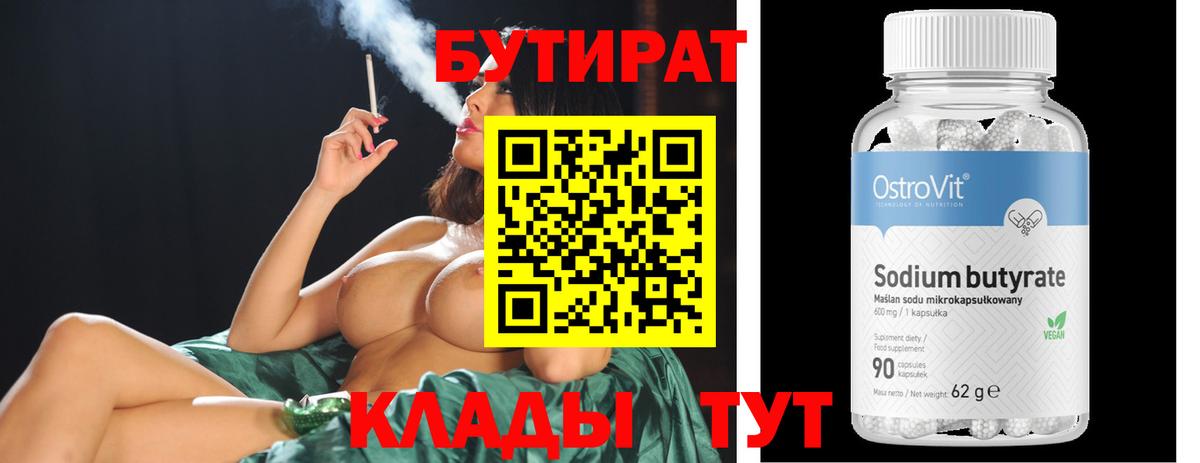 Ивантеевка  БУТИРАТ Butirat  Вход с VPN 