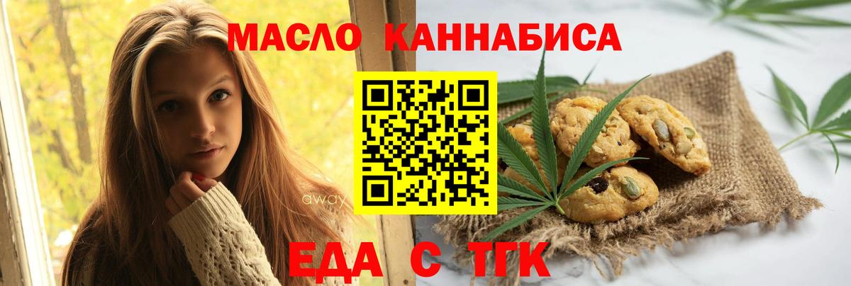 Печенье с ТГК конопля  Вход с VPN  Ивантеевка 