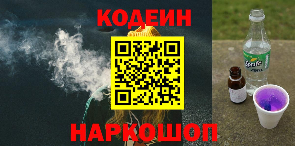 Кодеиновый сироп Lean напиток Lean (лин)  Вход с VPN  Ивантеевка 