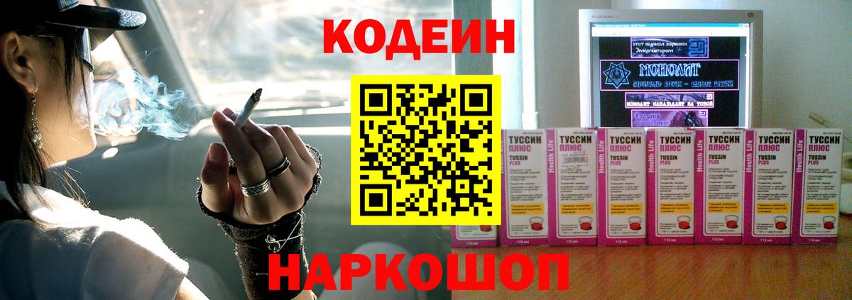 Codein Purple Drank Ивантеевка