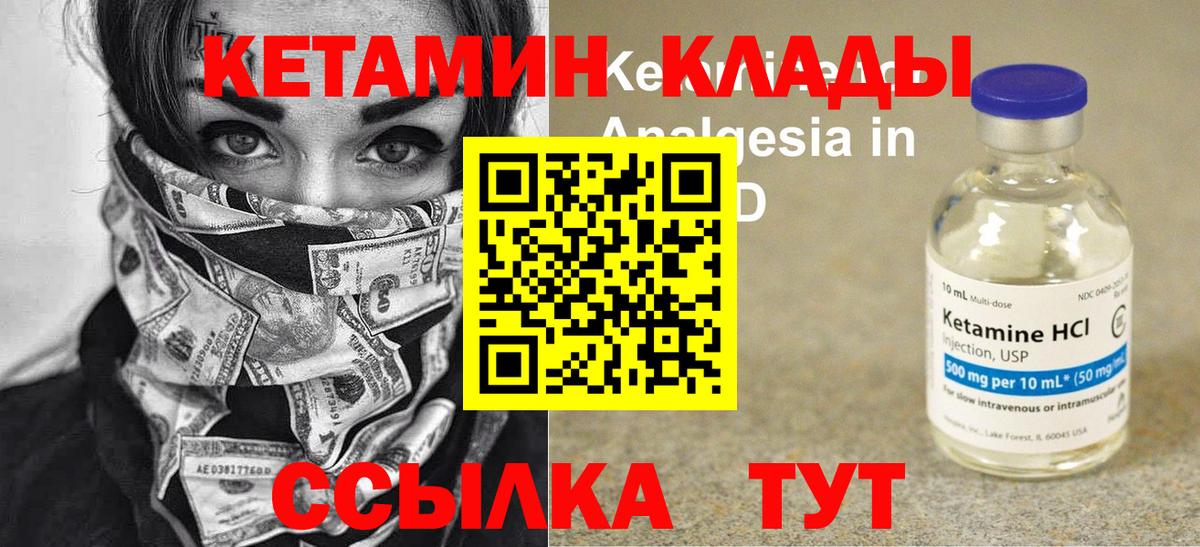 КЕТАМИН ketamine  Вход с VPN  Ивантеевка  КЕТАМИН ketamine 