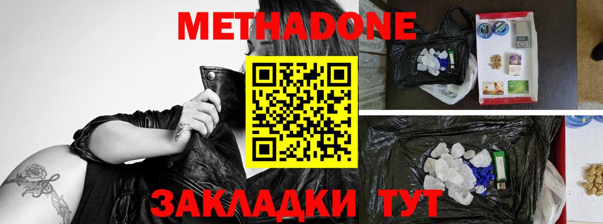 Ивантеевка  Метадон VHQ  Вход с VPN  Метадон VHQ 